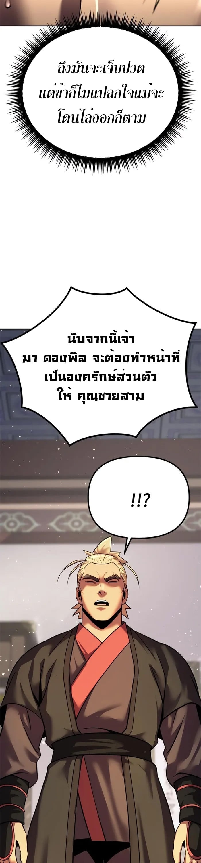 ตอนที่ 43 - หน้า 36