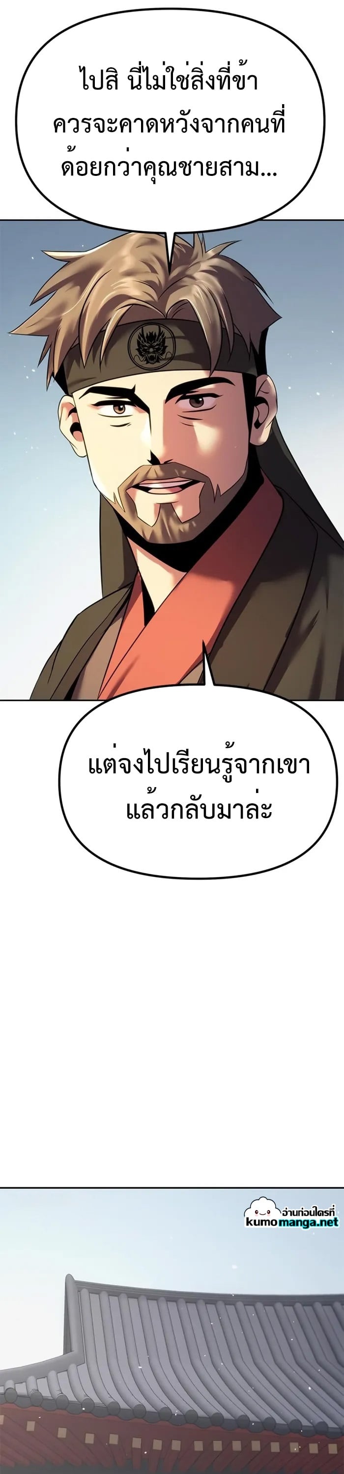 ตอนที่ 43 - หน้า 38