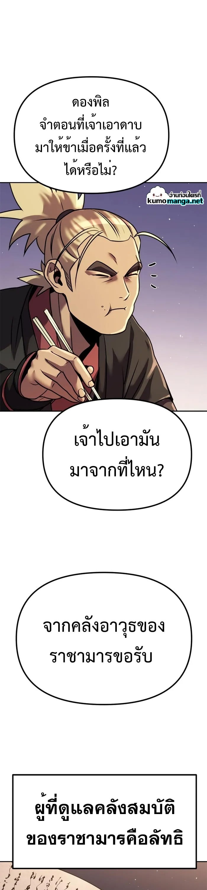 ตอนที่ 43 - หน้า 55