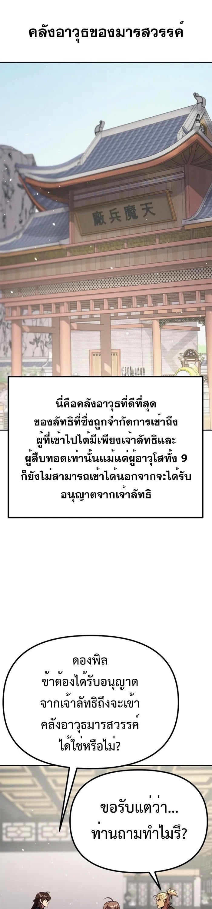 ตอนที่ 43 - หน้า 58