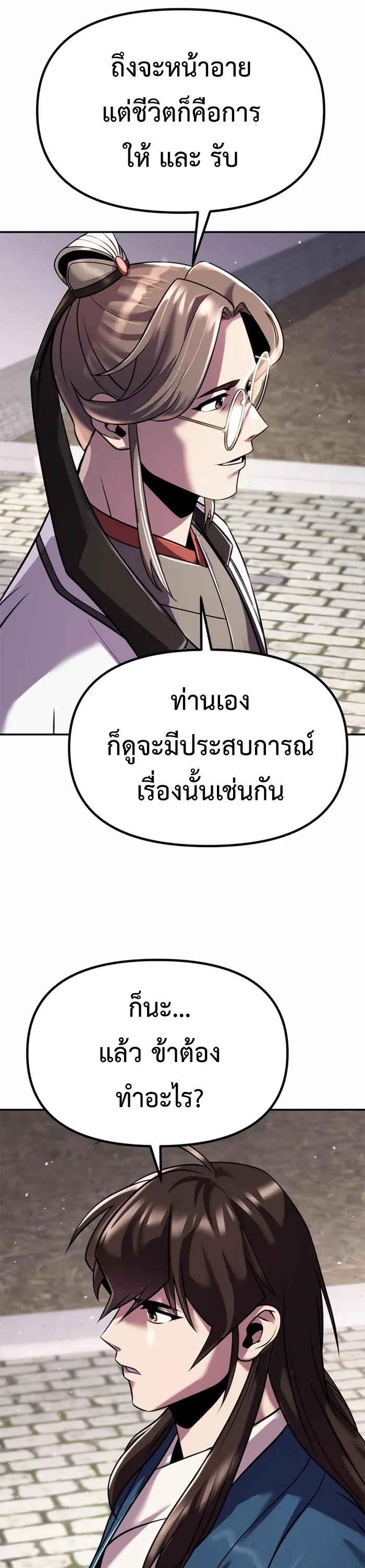 ตอนที่ 44 - หน้า 10