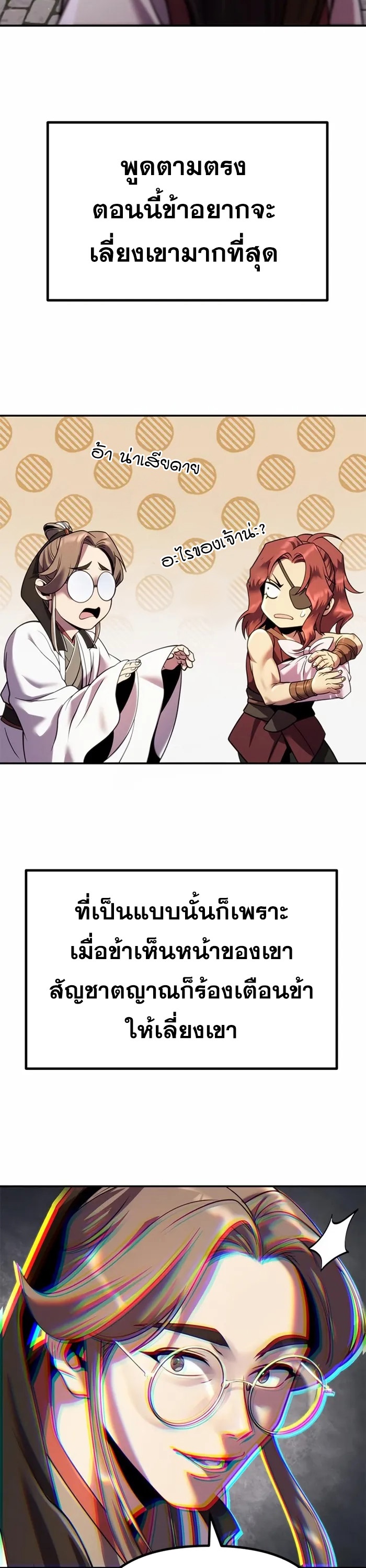 ตอนที่ 44 - หน้า 18