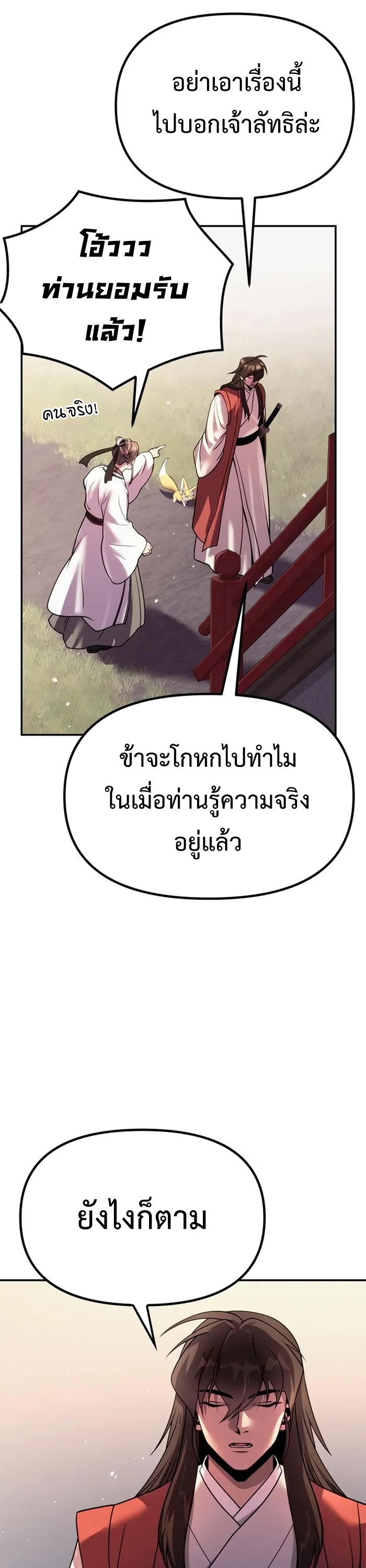 ตอนที่ 44 - หน้า 24