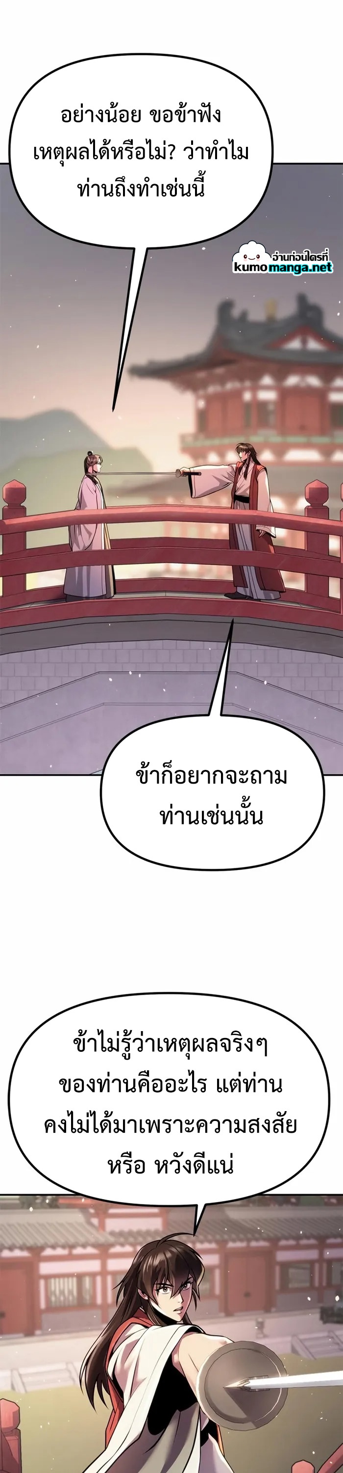 ตอนที่ 44 - หน้า 33
