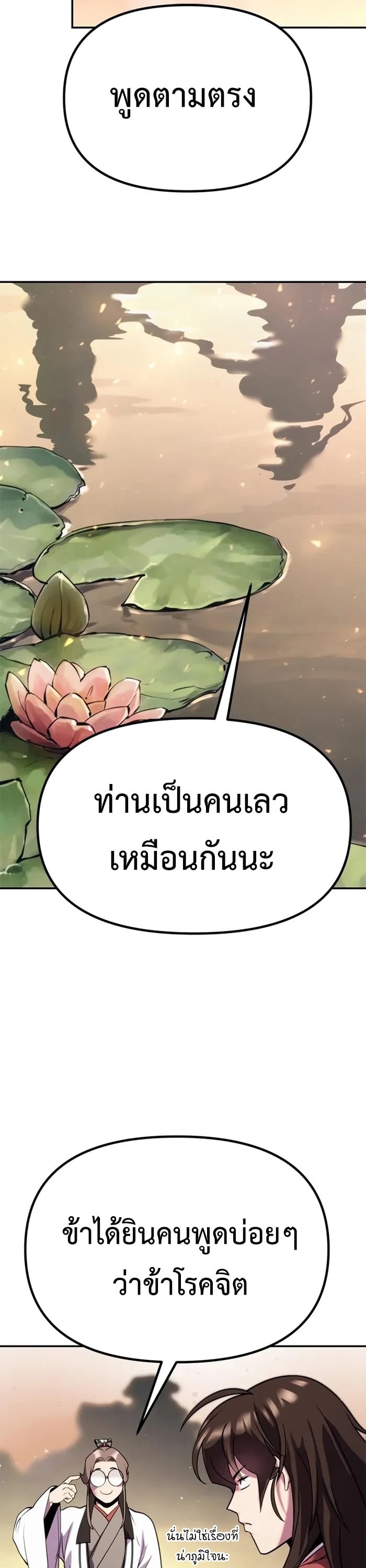 ตอนที่ 44 - หน้า 52