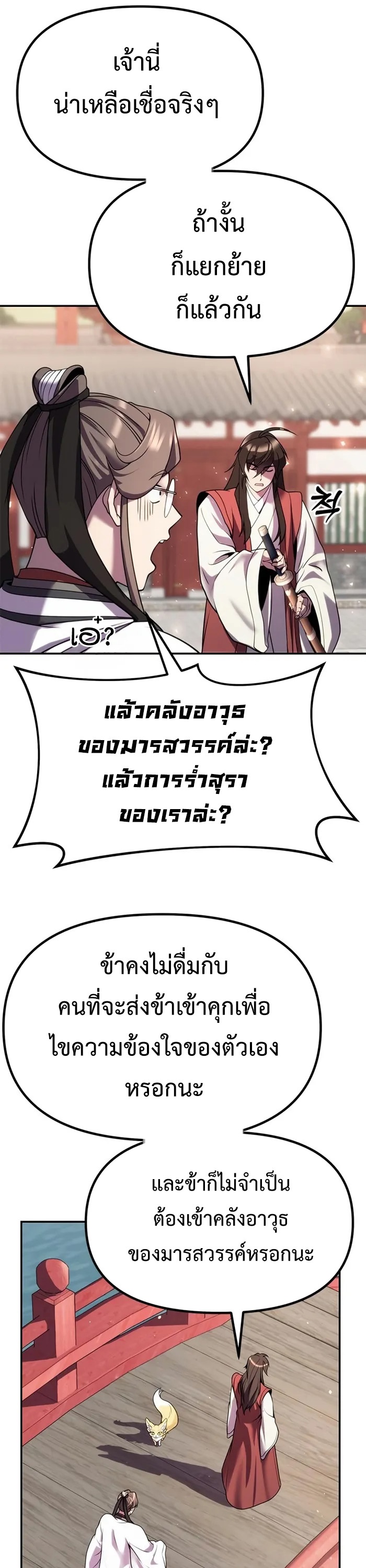 ตอนที่ 44 - หน้า 54