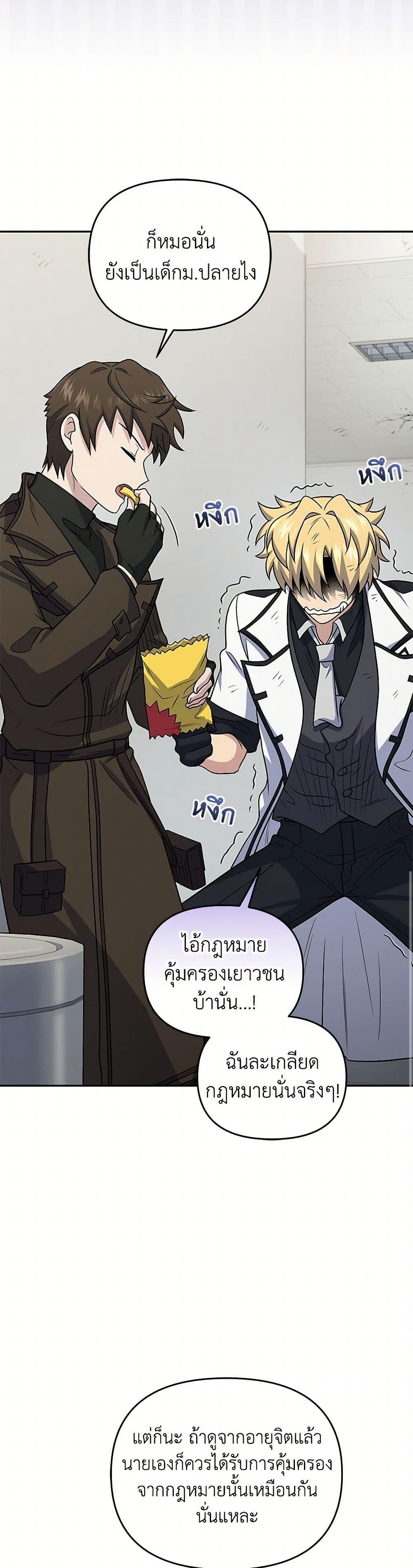 ตอนที่ 46 - หน้า 23