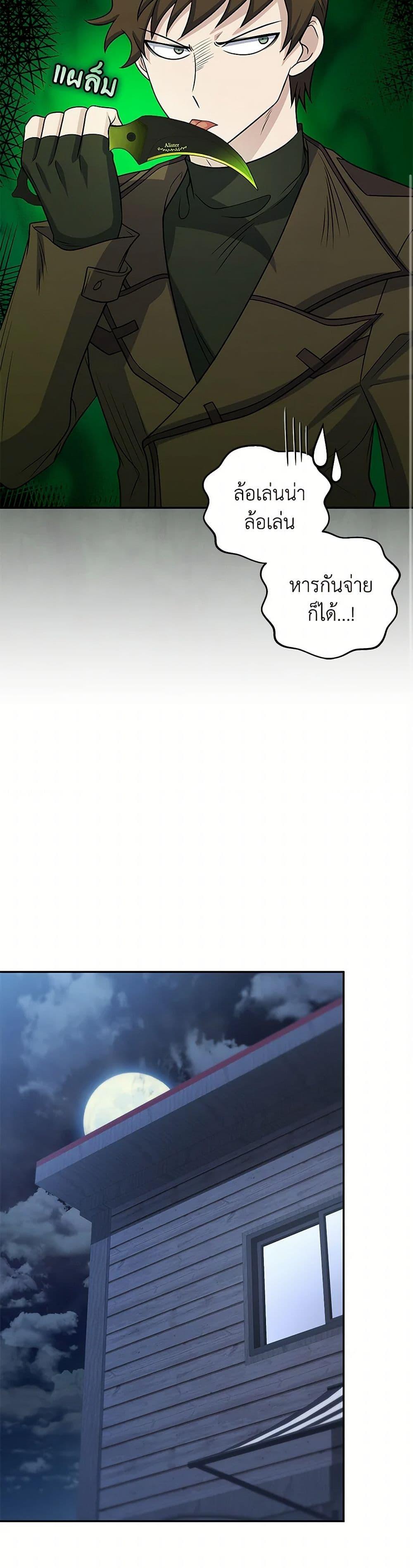 ตอนที่ 46 - หน้า 29