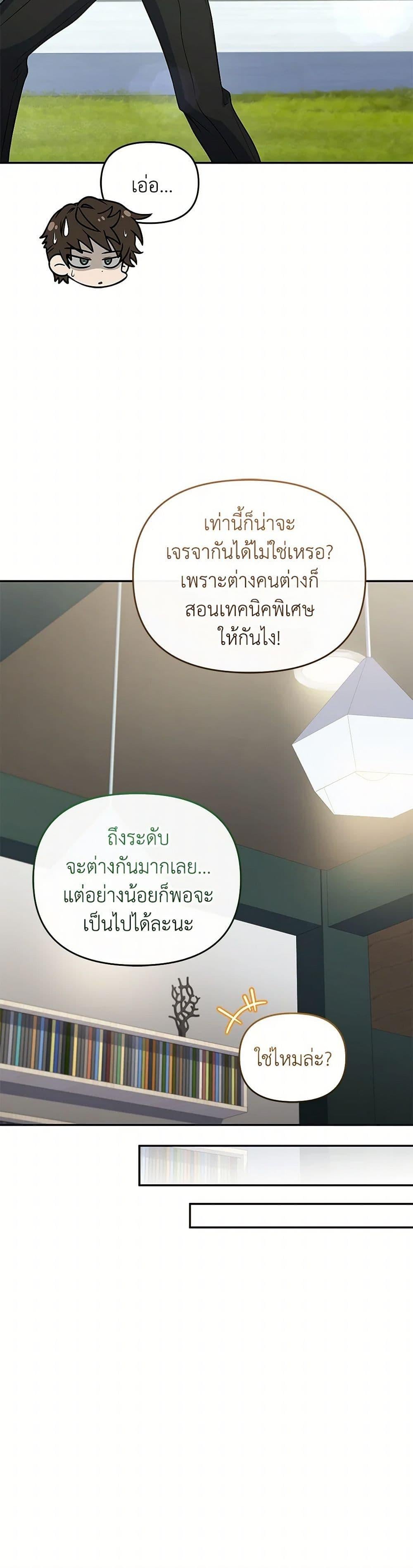 ตอนที่ 46 - หน้า 38