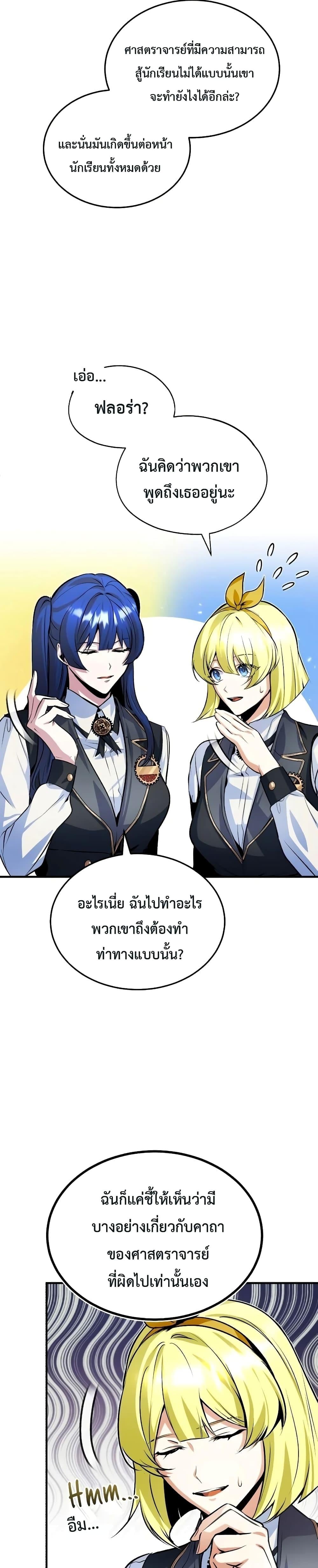 ตอนที่ 5 - หน้า 20