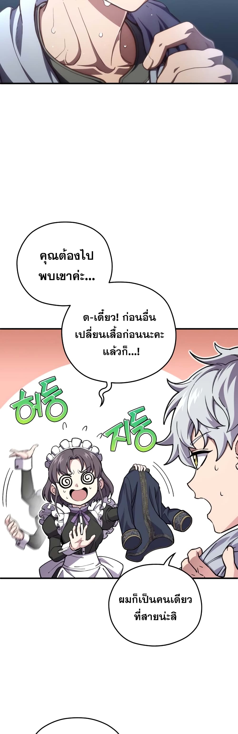 ตอนที่ 5 - หน้า 35