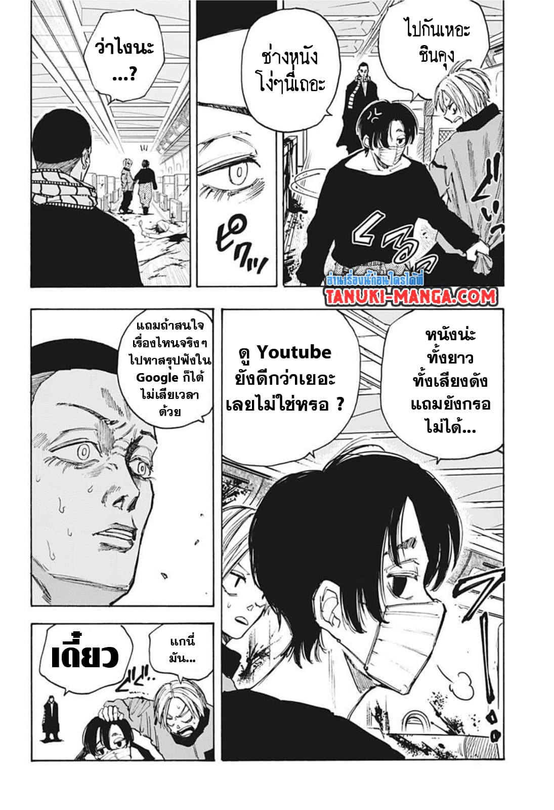 ตอนที่ 60 - หน้า 8