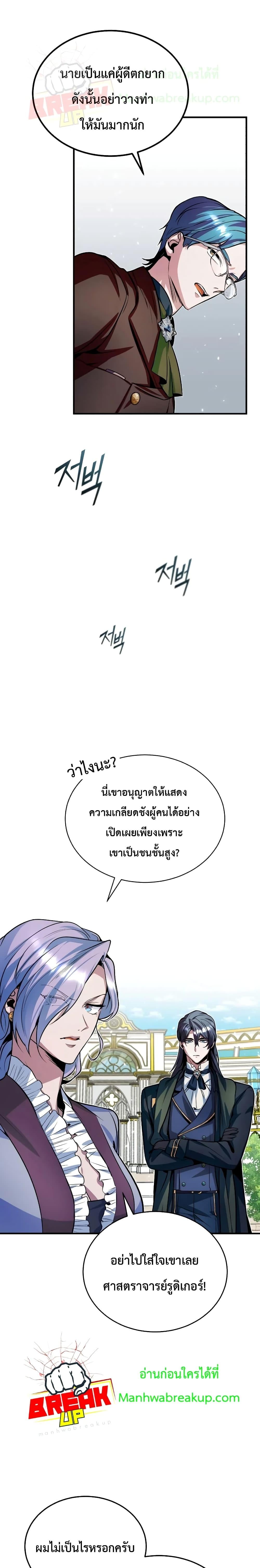 ตอนที่ 6 - หน้า 8
