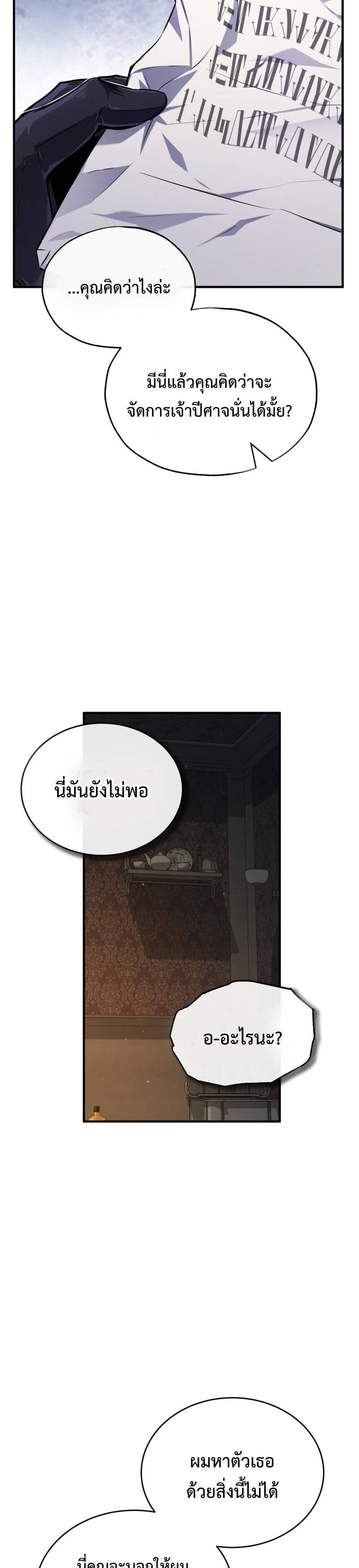 ตอนที่ 61 - หน้า 19