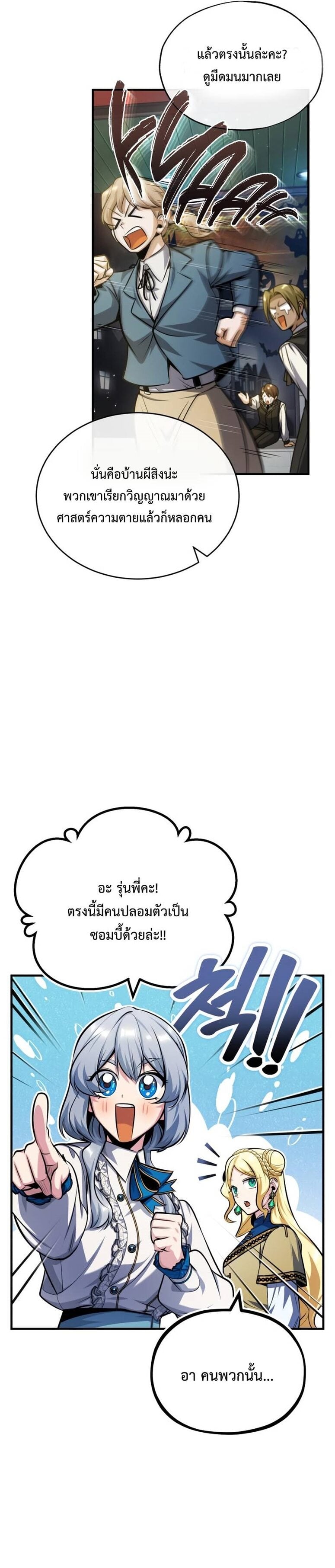 ตอนที่ 61 - หน้า 25