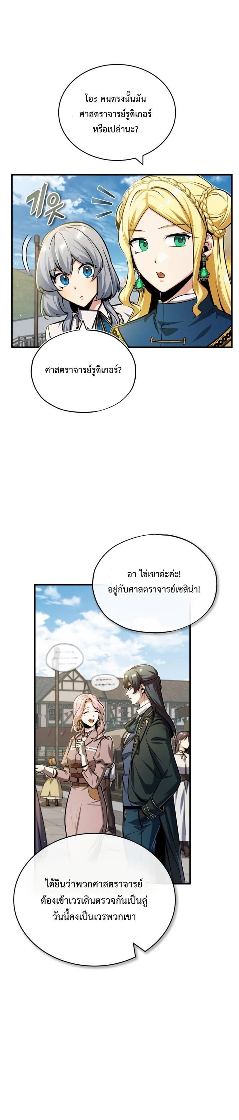 ตอนที่ 61 - หน้า 27