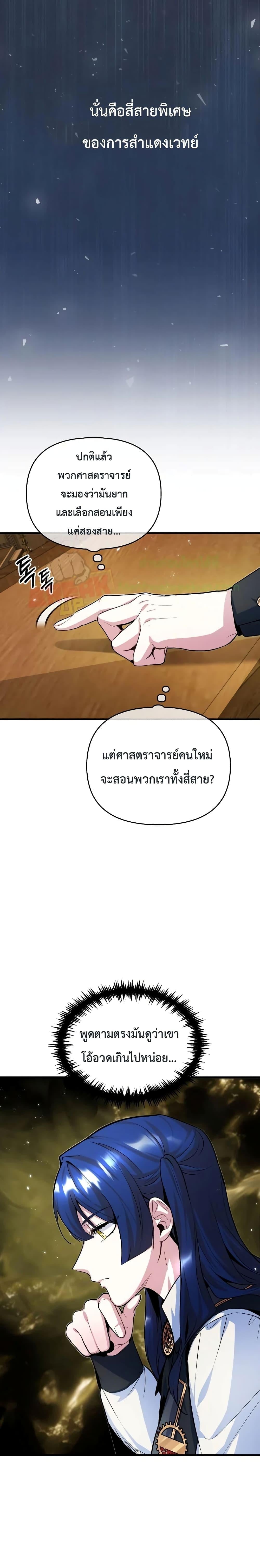 ตอนที่ 6 - หน้า 24