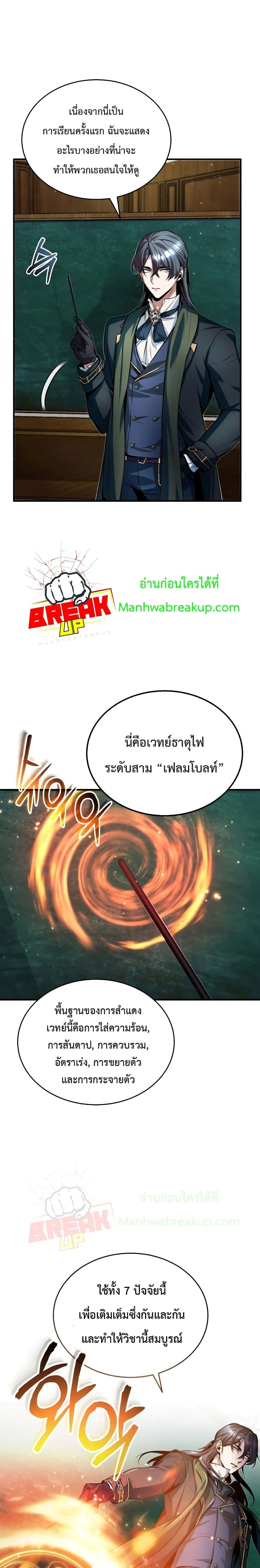 ตอนที่ 6 - หน้า 25