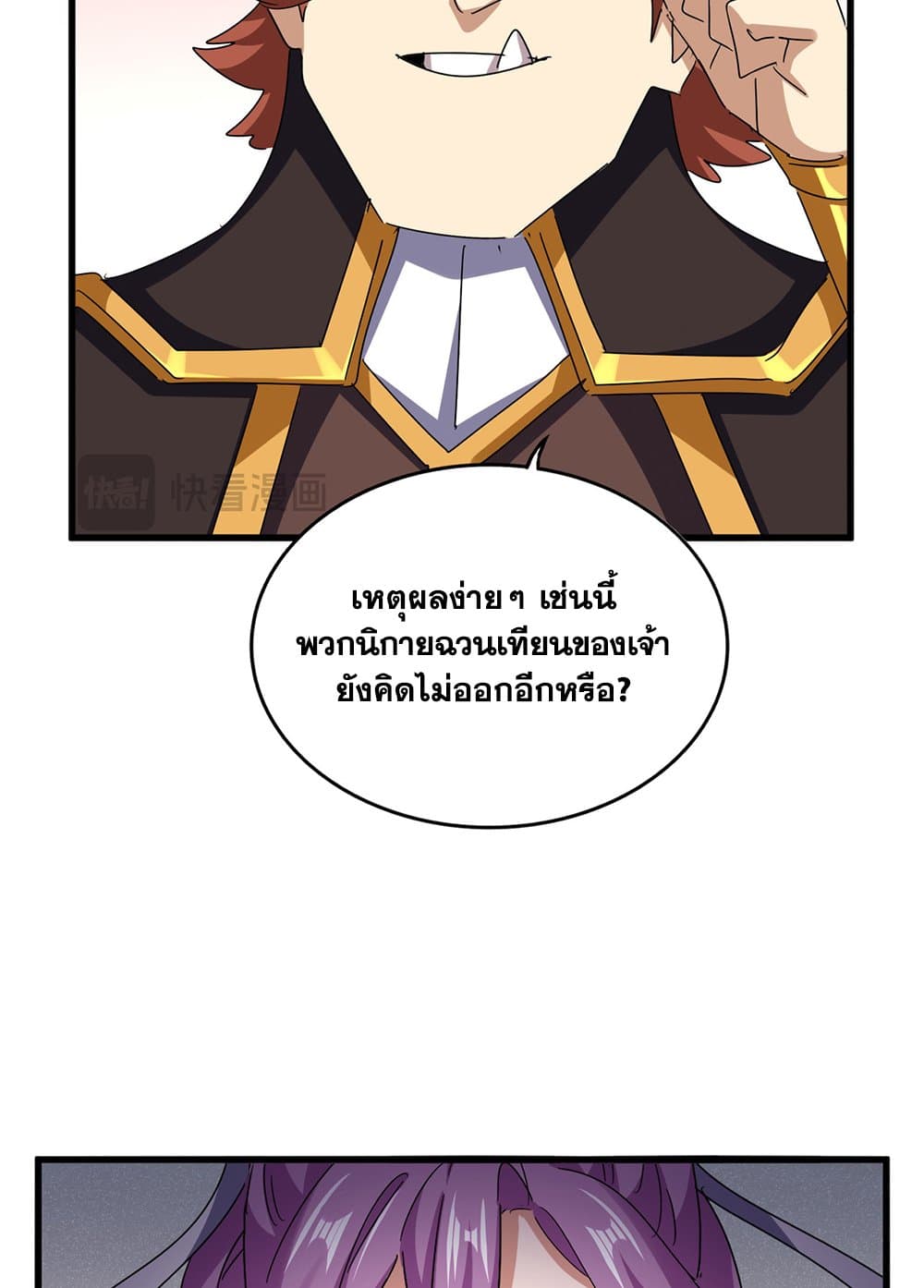 ตอนที่ 639 - หน้า 11