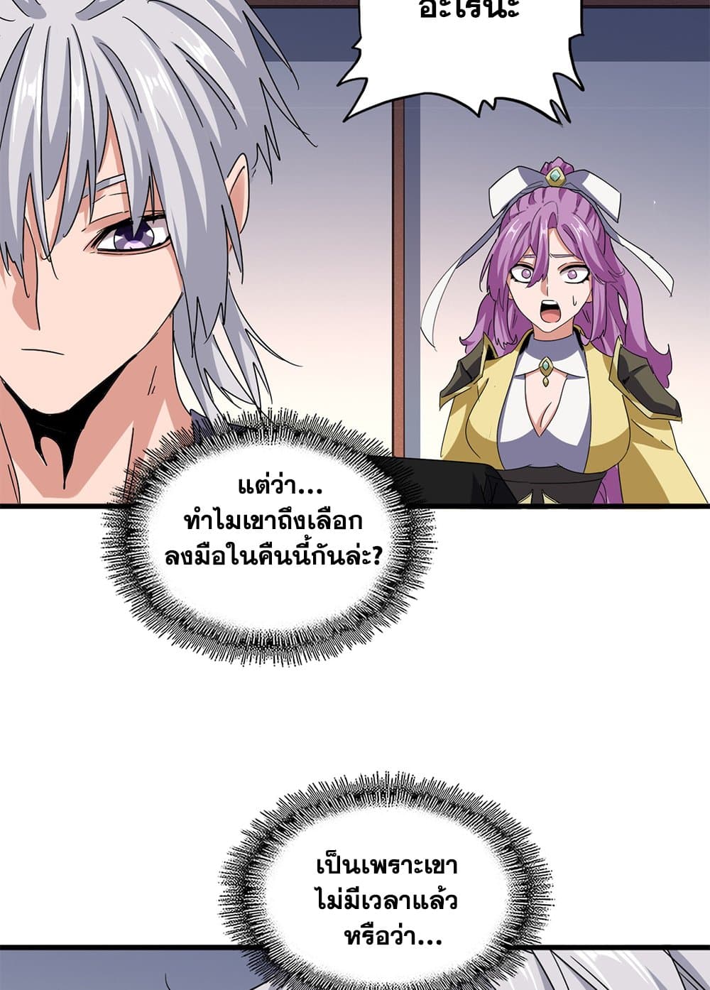ตอนที่ 639 - หน้า 20