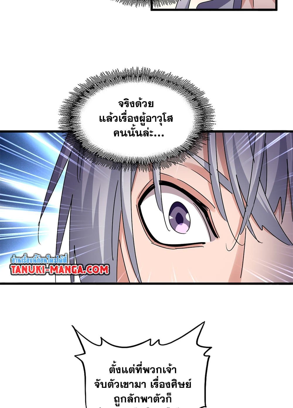 ตอนที่ 639 - หน้า 23