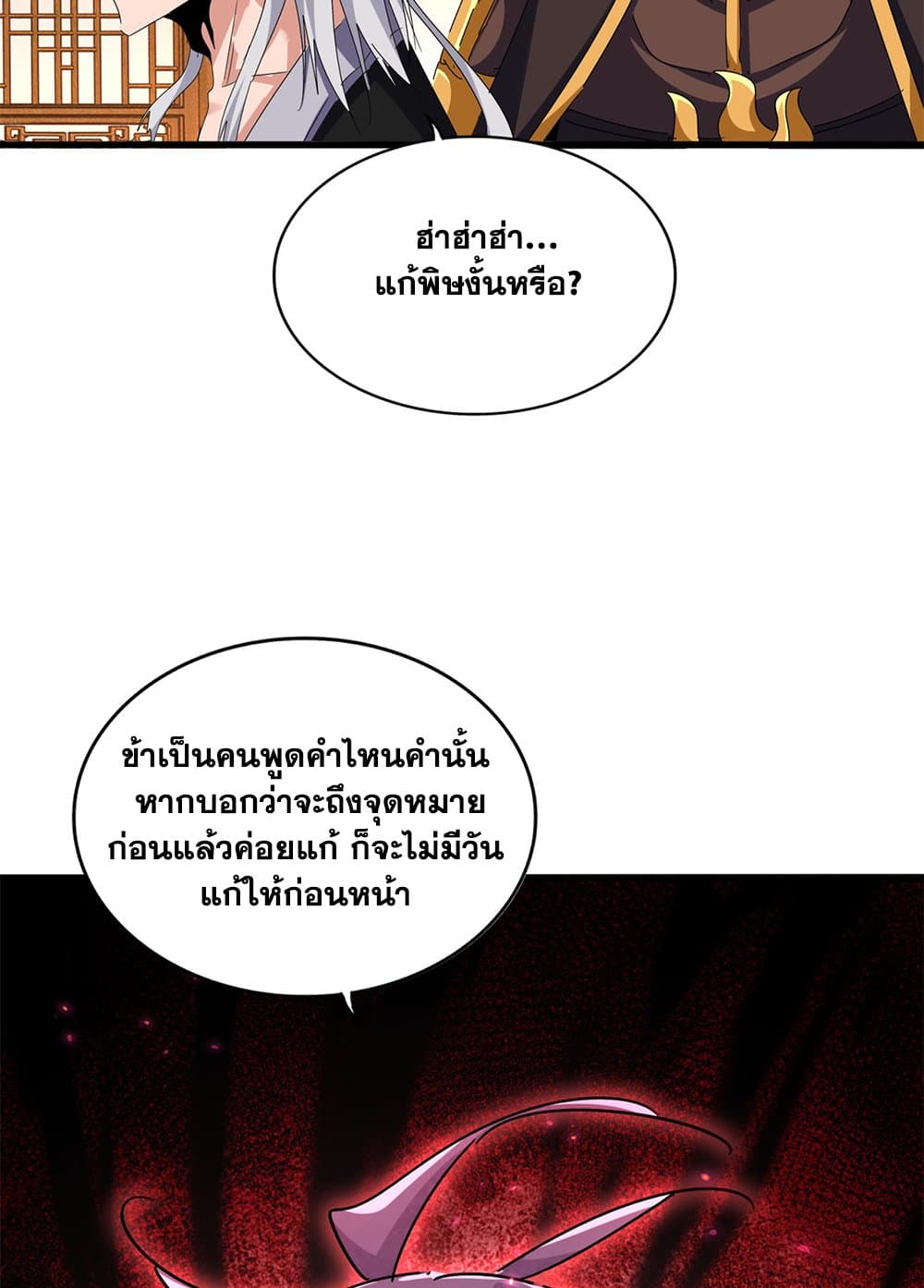 ตอนที่ 639 - หน้า 38