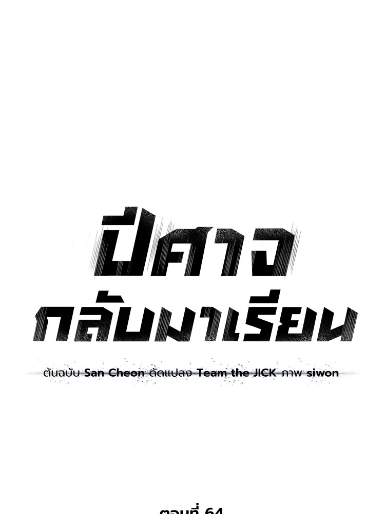 ตอนที่ 64 - หน้า 30