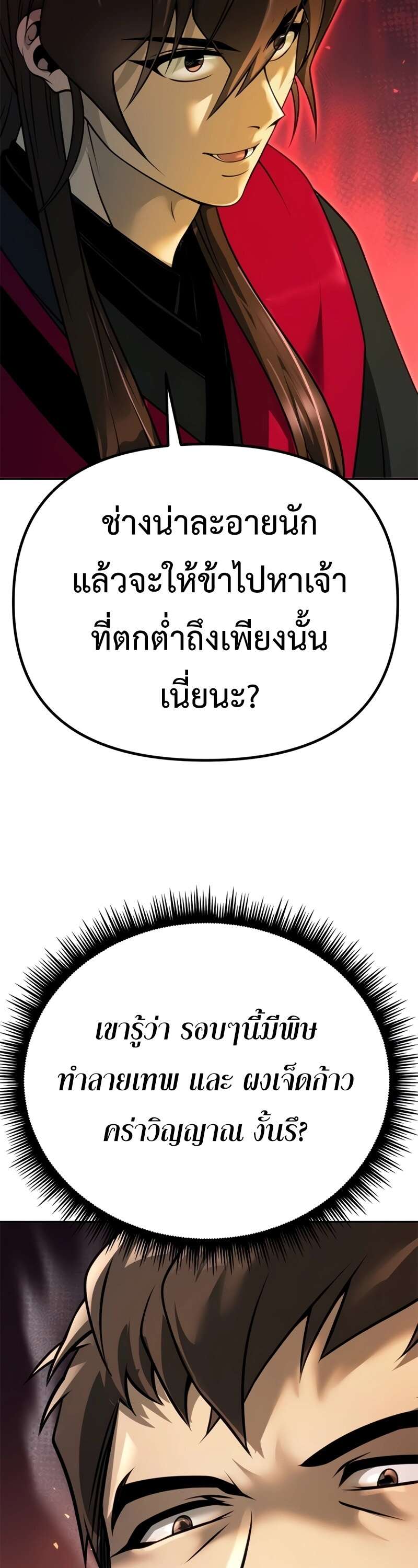 ตอนที่ 64 - หน้า 70
