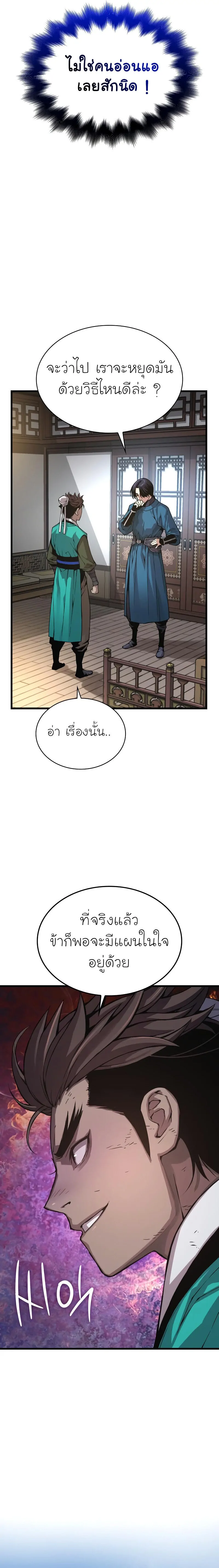 ตอนที่ 65 - หน้า 29