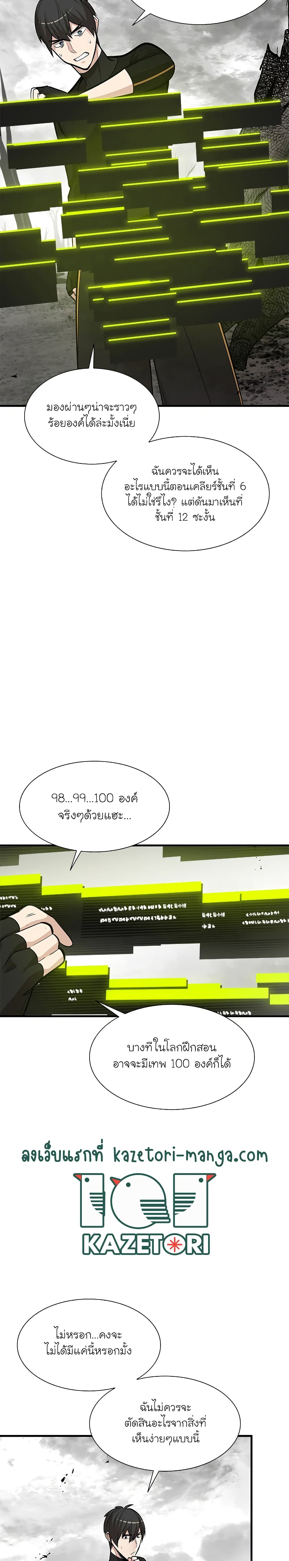 ตอนที่ 68 - หน้า 9