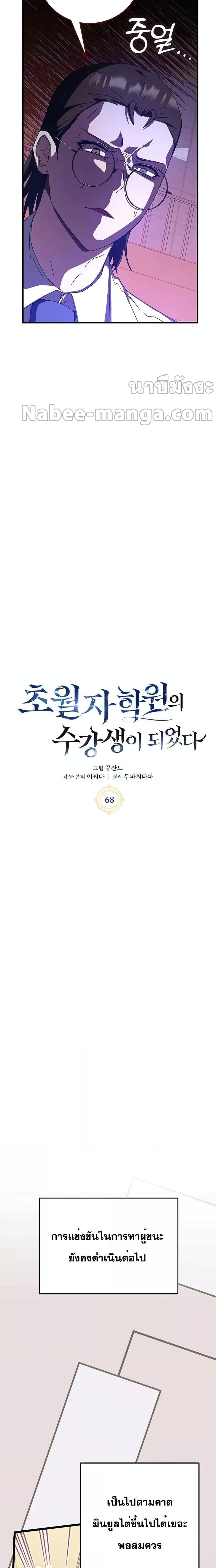 ตอนที่ 68 - หน้า 11