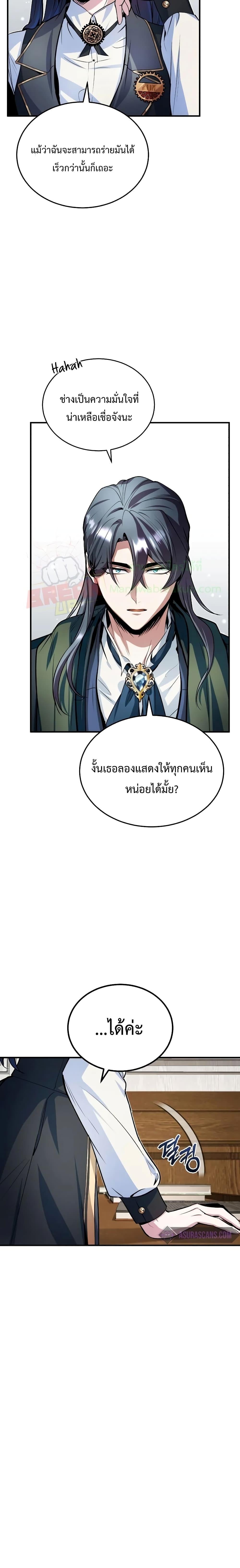 ตอนที่ 7 - หน้า 8
