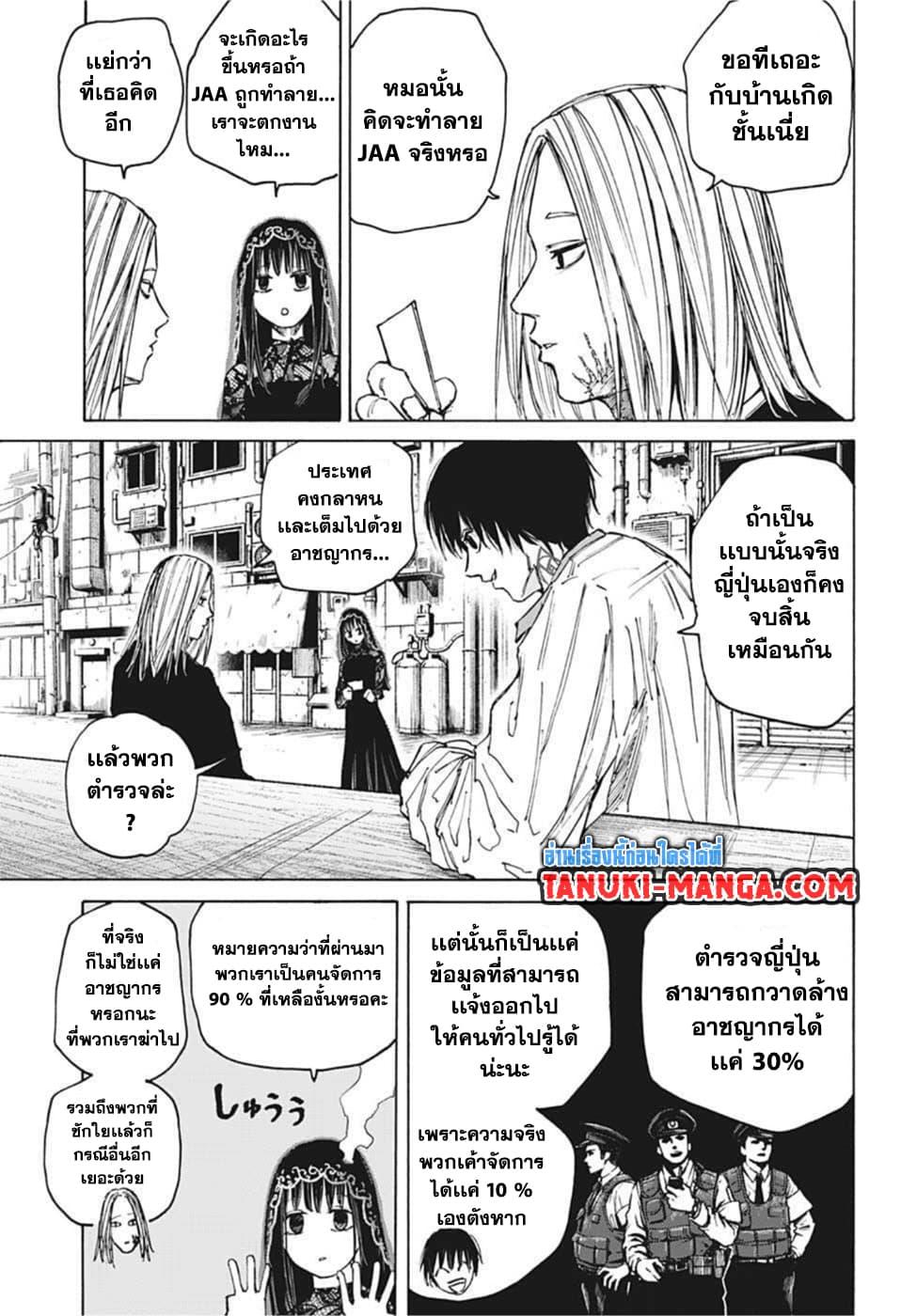 ตอนที่ 73 - หน้า 12
