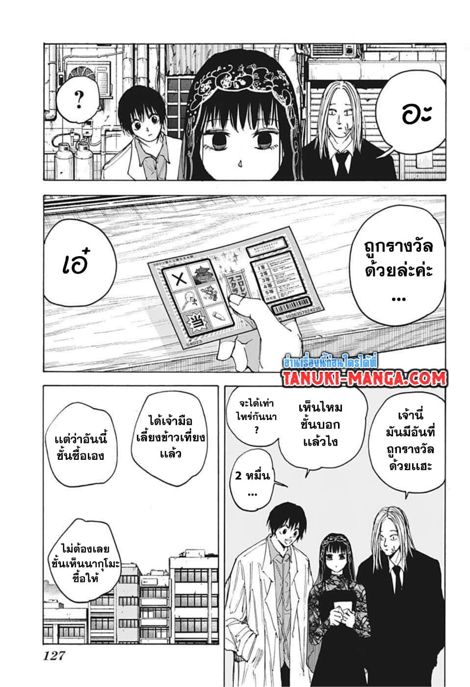ตอนที่ 73 - หน้า 14
