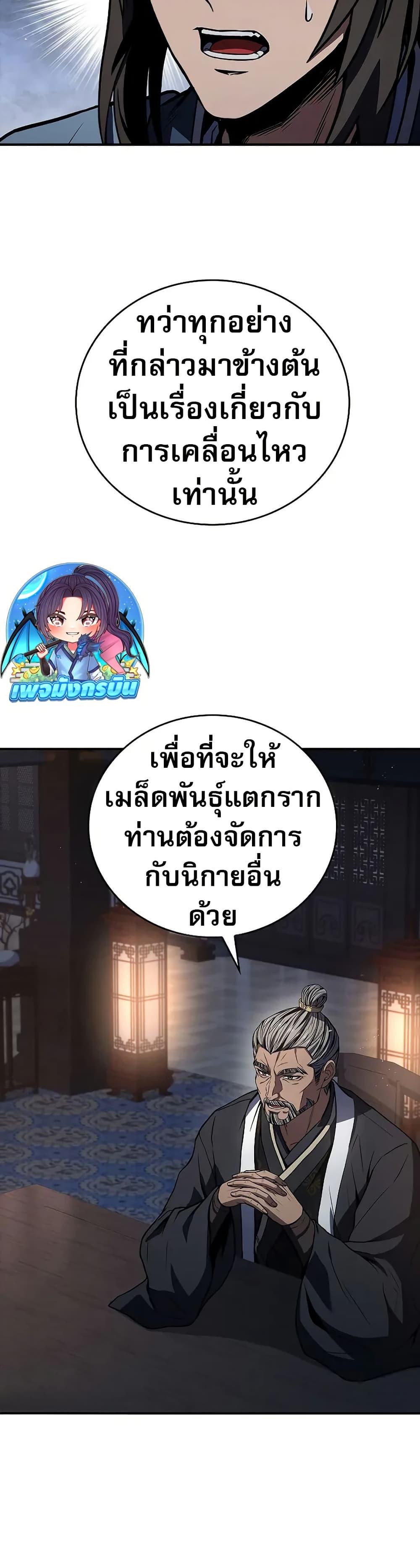 ตอนที่ 75 - หน้า 23