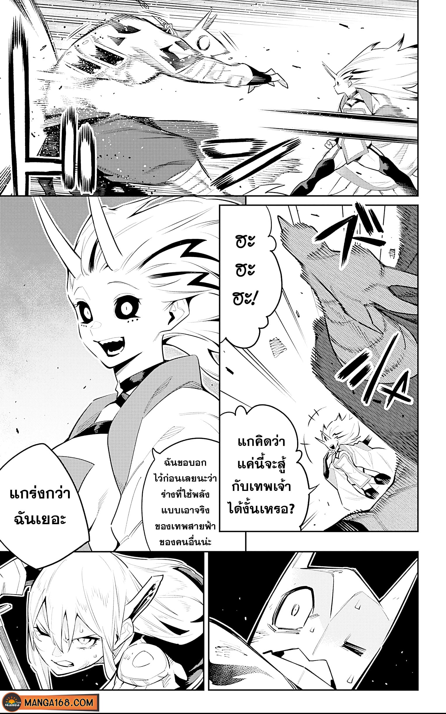 ตอนที่ 77 - หน้า 7