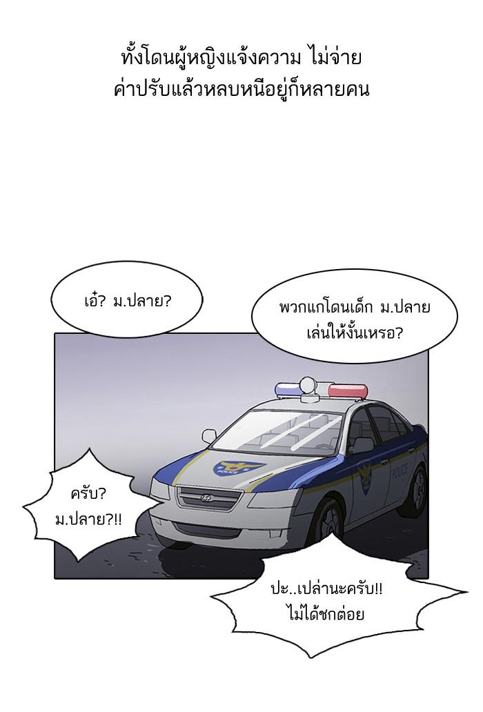 ตอนที่ 77 - หน้า 54