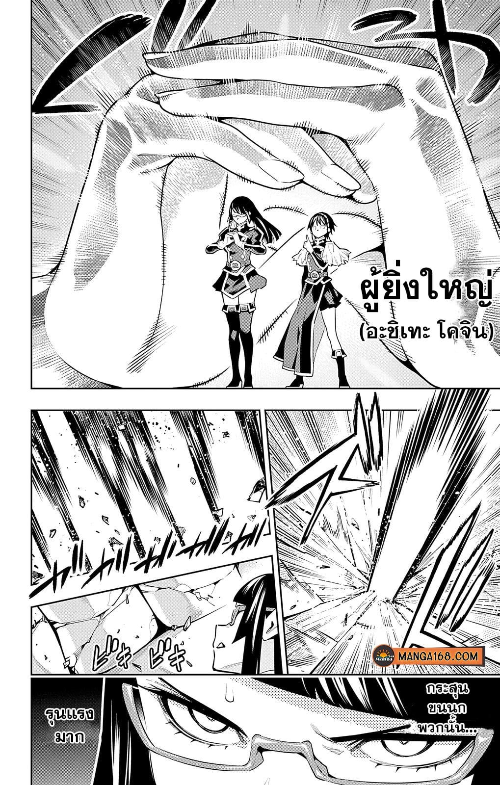 ตอนที่ 78 - หน้า 11