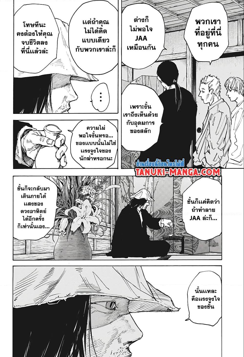 ตอนที่ 79 - หน้า 8
