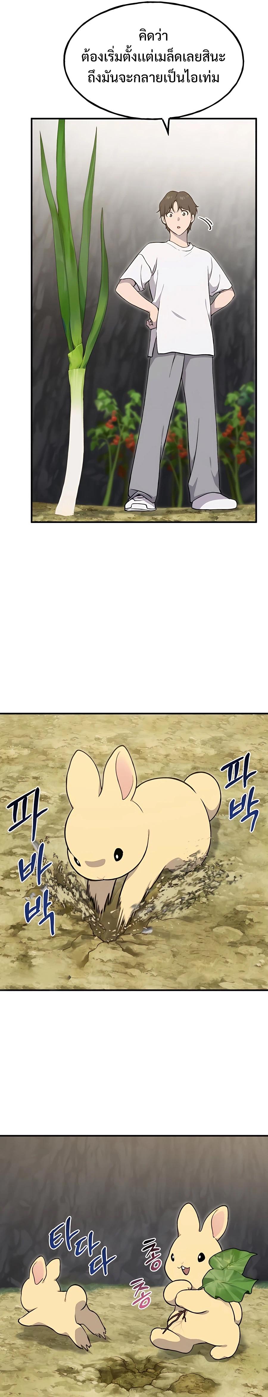 ตอนที่ 8 - หน้า 7