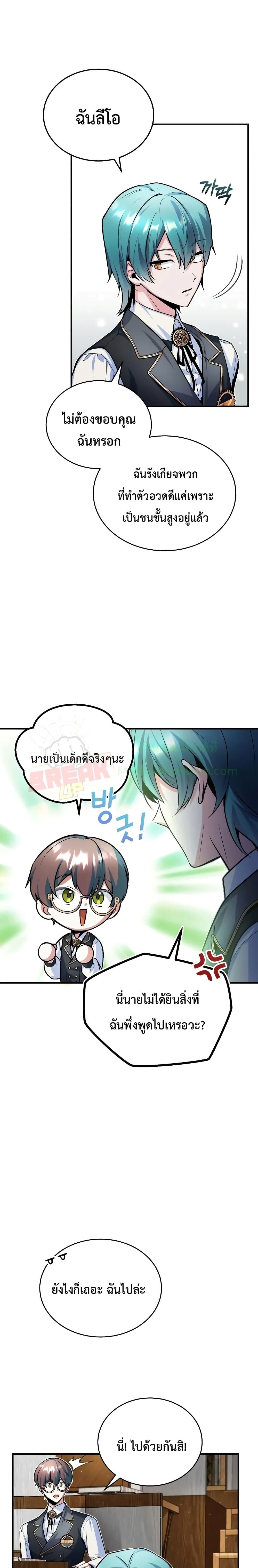 ตอนที่ 8 - หน้า 10