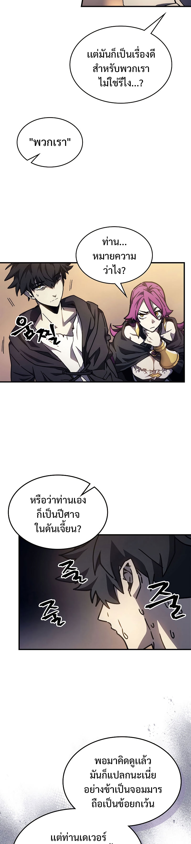 ตอนที่ 8 - หน้า 18