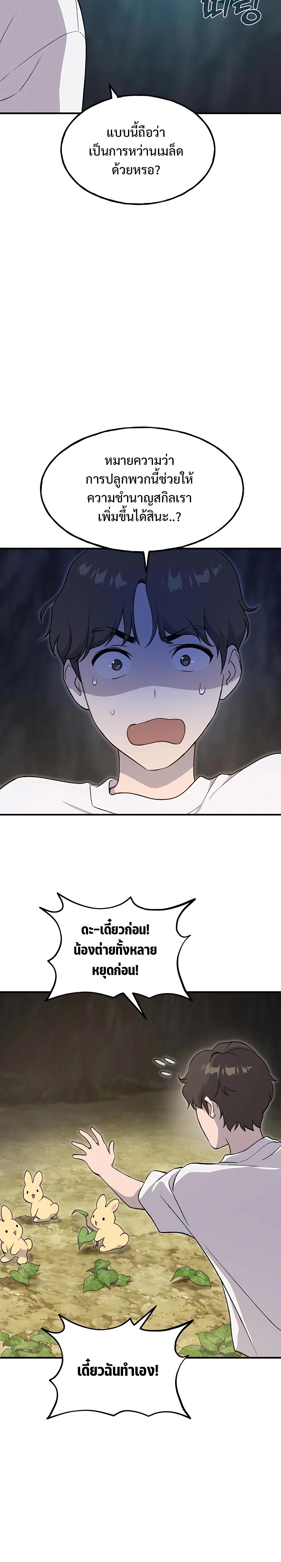 ตอนที่ 8 - หน้า 20