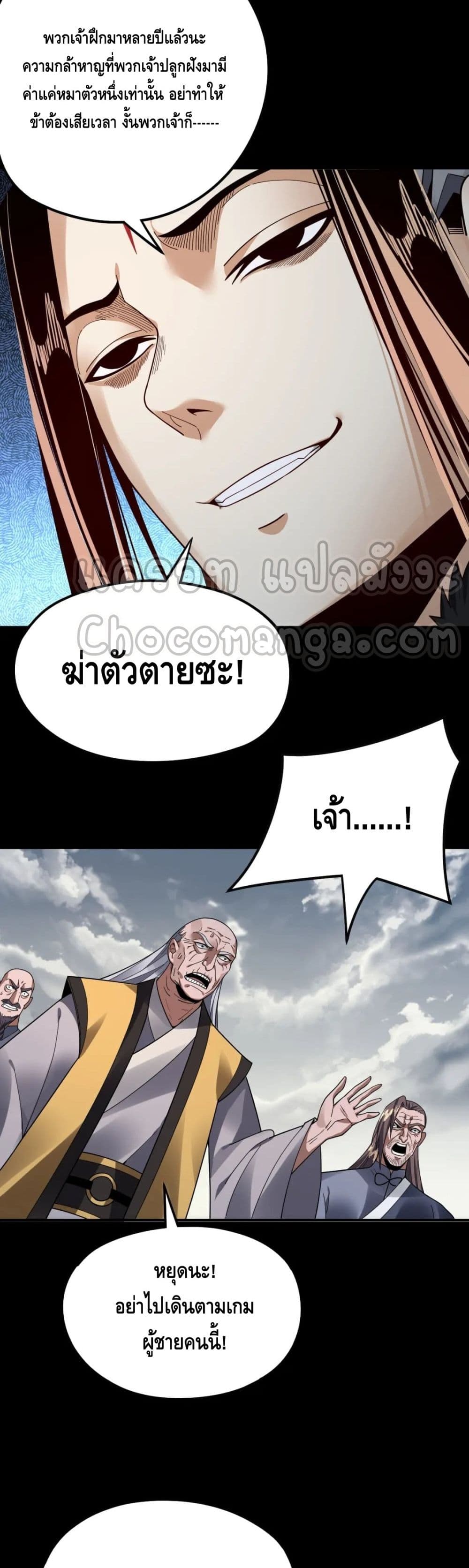 ตอนที่ 82 - หน้า 25