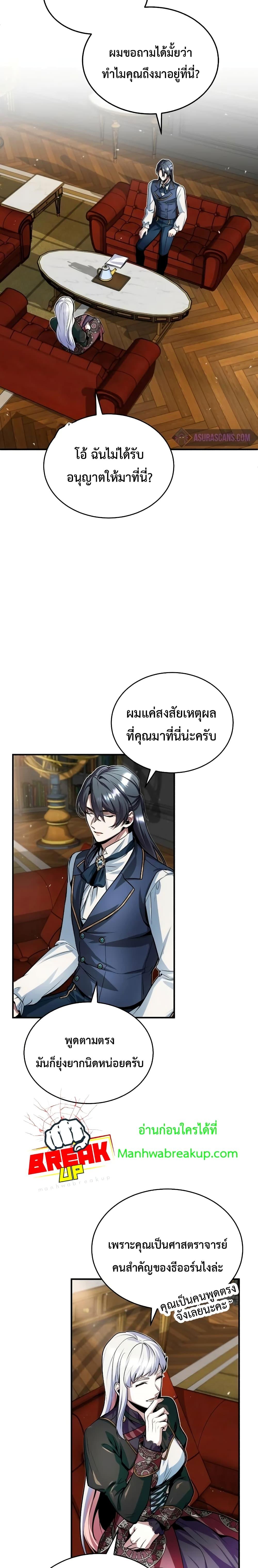 ตอนที่ 8 - หน้า 23
