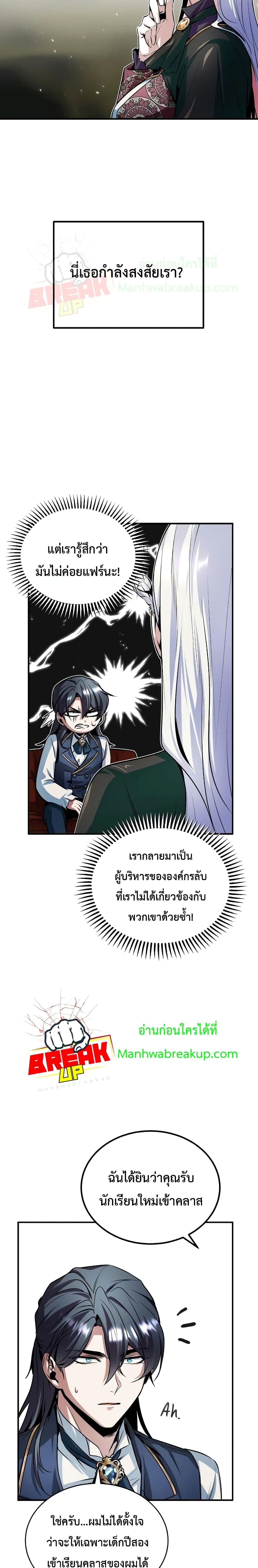 ตอนที่ 8 - หน้า 27