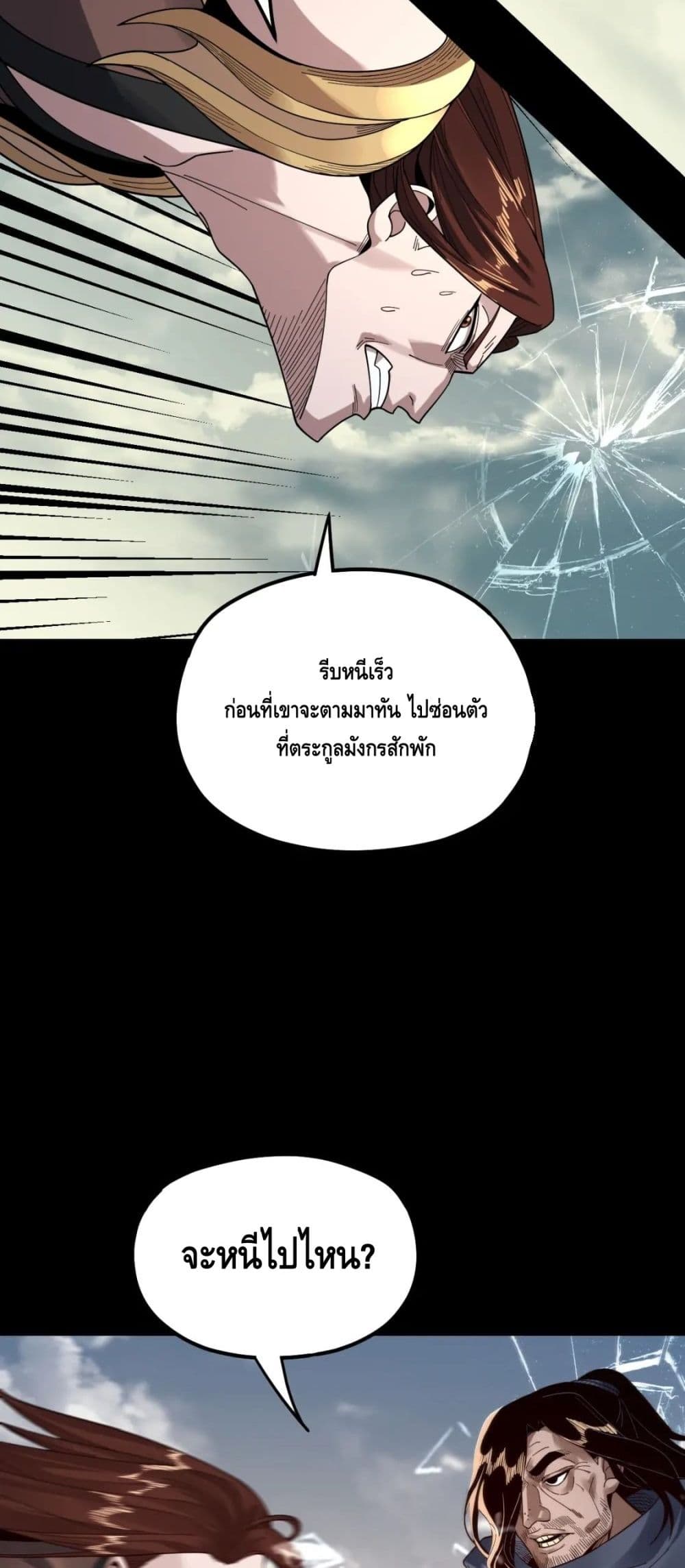ตอนที่ 83 - หน้า 20