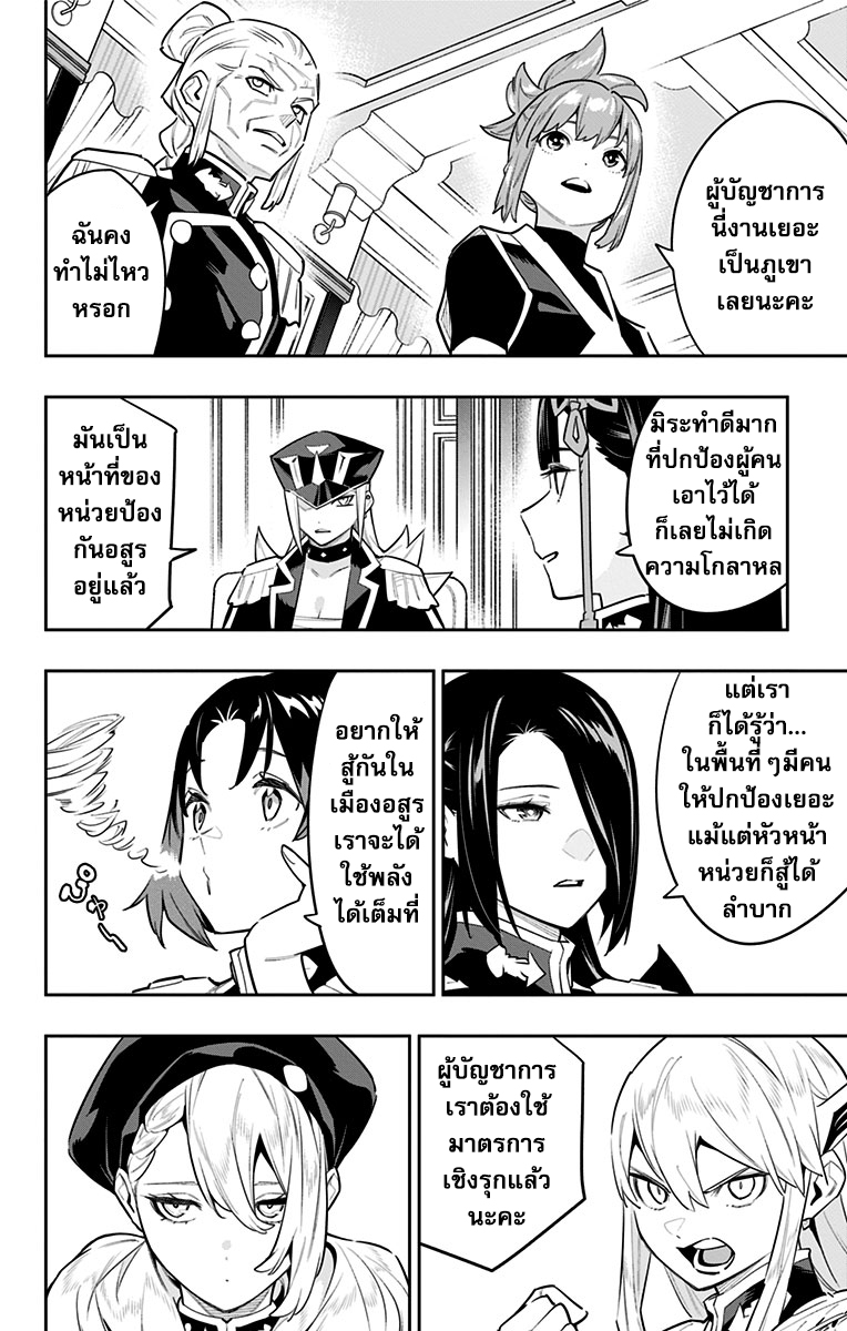 ตอนที่ 83 - หน้า 10