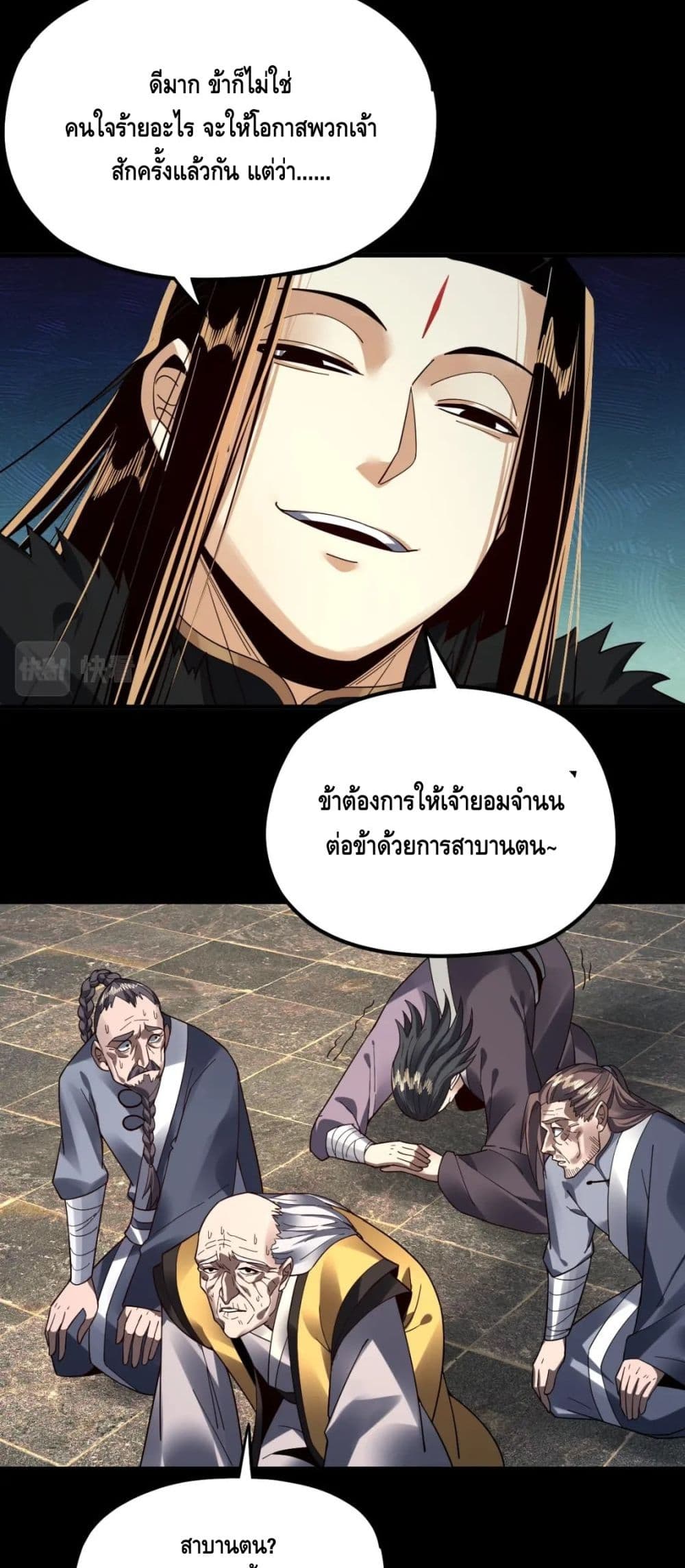 ตอนที่ 83 - หน้า 25