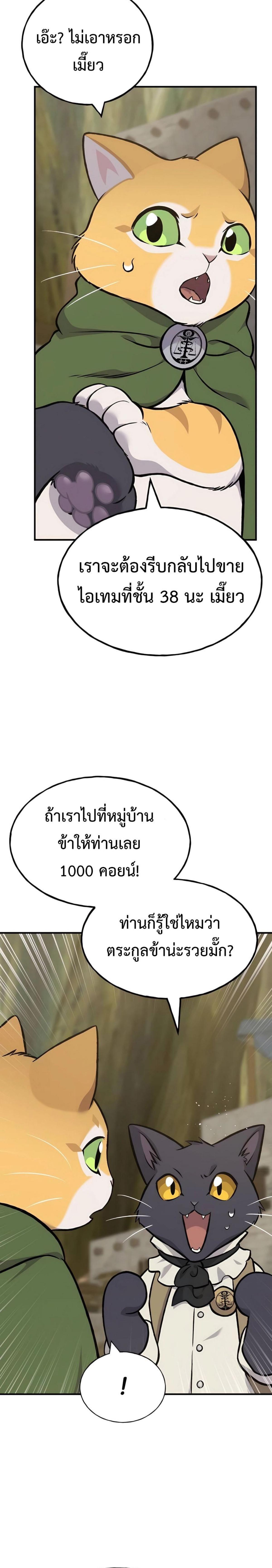 ตอนที่ 83 - หน้า 29